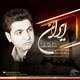  دانلود آهنگ جدید مجتبی دل زنده - ایران | Download New Music By Mojtaba Delzendeh - Iran