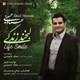  دانلود آهنگ جدید Emad Hosseini - Labkhande Zendegi | Download New Music By Emad Hosseini - Labkhande Zendegi