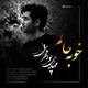  دانلود آهنگ جدید مهدی پورفخری - خوبه حالم | Download New Music By Mehdi Pourfakhri - Khoube Halam