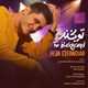  دانلود آهنگ جدید رضا اسفندیار - تو بخند | Download New Music By Reza Esfandiar - To Bekhand