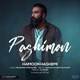  دانلود آهنگ جدید هامون هاشمی - پشیمون | Download New Music By Hamoon Hashemi - Pashimoon