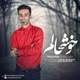  دانلود آهنگ جدید هاشم رمضانی - خوشحالم | Download New Music By Hashem Ramezani - Khoshhalam