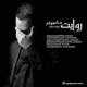  دانلود آهنگ جدید سجاد جهانفر - روایت | Download New Music By Sajad Jahanfar - Revayat
