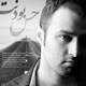  دانلود آهنگ جدید حمیدرضا قربانی - لحظه | Download New Music By Hamidreza Ghorbani - Lahzeh
