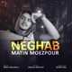  دانلود آهنگ جدید متین معزپور - نقاب | Download New Music By Matin Moezpour - Neghab