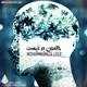  دانلود آهنگ جدید محمدرضا لایفر - حالمون بد نیست | Download New Music By Mohammadreza Lifer - Halemon Bad Nist