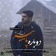  دانلود آهنگ جدید محمد معافی - دوباره پاییز | Download New Music By Mohammad Moafi - Dobare Paeez