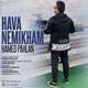  دانلود آهنگ جدید حامد پهلان - هوا نمیخوام | Download New Music By Hamed Pahlan - Hava Nemikham