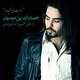  دانلود آهنگ جدید حسامودین موسوی - راحت میفهمیدم | Download New Music By Hesamodin Mousavi - Rahat Mifahmidam