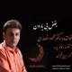  دانلود آهنگ جدید محمود انصاری - بغض بی بارون | Download New Music By Mahmoud Ansari - Boghze Bi Baroon