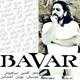  دانلود آهنگ جدید امین فرم تم بکس - باور | Download New Music By Amin from TM Bax - Bavar