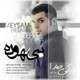  دانلود آهنگ جدید میثم حسامی - بیهوده | Download New Music By Meysam Hesami - Bihoode