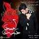  دانلود آهنگ جدید امیر احمد دوست - داداشی | Download New Music By Amir Ahmaddust - Dadashi (