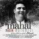  دانلود آهنگ جدید Nasir Motamedi - Mahal | Download New Music By Nasir Motamedi - Mahal