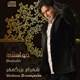  دانلود آهنگ جدید شهرام بزرگمهر - کابوس تنهایی | Download New Music By Shahram Bozorgmehr - Kabouse Tanhaei