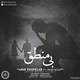  دانلود آهنگ جدید امیر انقلاب و میلاد سزار - بی منطق | Download New Music By Amir Enghelab - Bi Mantegh (Ft Milad Sezar)
