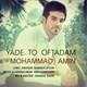  دانلود آهنگ جدید محمدامین - یاد تو افتادم | Download New Music By Mohammad Amin - Yad To Oftadam