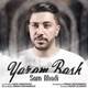  دانلود آهنگ جدید سام احدی - یارم باش | Download New Music By Sam Ahadi - Yaram Bash