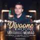  دانلود آهنگ جدید محمد مهراد - دیوونه خونه | Download New Music By Mohammad Mehrad - Divoone Khoone