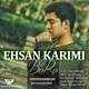  دانلود آهنگ جدید احسان کریمی - برو | Download New Music By Ehsan Karimi - Boro