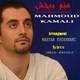  دانلود آهنگ جدید محمود کاملی - منو ببخش | Download New Music By Mahmoud Kamali - Mano bebakhsh