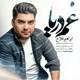  دانلود آهنگ جدید ابراهیم فلاح - غم دریا | Download New Music By Ebrahim Fallah - Ghame Darya
