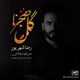  دانلود آهنگ جدید رضا شهریور - گل صحرا | Download New Music By Reza Shahrivar - Gole Sahra