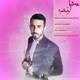  دانلود آهنگ جدید محمد باقری - عشق تو حقمه | Download New Music By Mohammad Bagheri - Eshghe To Haghame