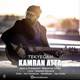  دانلود آهنگ جدید کامران عطا - تکیه گاه | Download New Music By Kamran Atta - Tekyegah