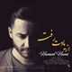  دانلود آهنگ جدید حامد حامی - از یادت رفته | Download New Music By Hamed Hami - Az Yadet Rafte