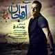  دانلود آهنگ جدید امیر اردلان یوسفی - آقا جان | Download New Music By Amir Ardalan Yousefi - Agha Jan