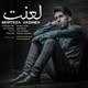  دانلود آهنگ جدید Morteza Vasineh - Lanat | Download New Music By Morteza Vasineh - Lanat