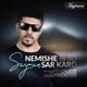  دانلود آهنگ جدید سایمان - نمیشه بی تو سر کرد | Download New Music By Sayman - Nemishe Bi To Sar Kard
