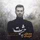  دانلود آهنگ جدید مصطفی عربی - چشمات | Download New Music By Mostafa Arabian - Cheshmat