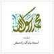  دانلود آهنگ جدید بابك رادمنش - یا رسول الله | Download New Music By Babak Radmanesh - Ya Rasool Allah