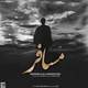  دانلود آهنگ جدید مهراب و علی احمدیانی - مسافر | Download New Music By Mehrab & Ali Ahmadiyani - Mosafer
