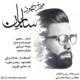  دانلود آهنگ جدید مهراب مجرد - ساربان | Download New Music By Mehrab Mojarad - Sareban