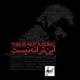  دانلود آهنگ جدید Mehran Pashazadeh - In Taraneh Nist | Download New Music By Mehran Pashazadeh - In Taraneh Nist