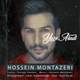  دانلود آهنگ جدید حسین منتظری - یار ابدی | Download New Music By Hossein Montazeri - Yare Abadi