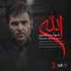  دانلود آهنگ جدید شهاب مظفری - الله | Download New Music By Shahab Mozaffari - Allah
