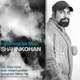 دانلود آهنگ جدید Shahin Kohan - Bemon Ba Man | Download New Music By Shahin Kohan - Bemon Ba Man