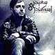  دانلود آهنگ جدید سعید اسکندری - سپیده | Download New Music By Saeed Eskandari - Sepideh
