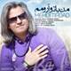  دانلود آهنگ جدید مهدی تیرداد - من با تو آرومم | Download New Music By Mehdi Tirdad - Man Ba To Aroomam