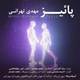  دانلود آهنگ جدید مهدی تهرانی - پائیز | Download New Music By Mehdi Tehrani - Paeez