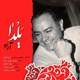  دانلود آهنگ جدید آراد - یلدا | Download New Music By Arad - Yalda