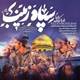  دانلود آهنگ جدید رضا نیک فرجام - حاج قاسم سپاه زینب | Download New Music By Reza Nikfarjam - Haj Ghasem Sepahe Zeinab