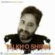  دانلود آهنگ جدید عمران طاهری - تلخ و شیرین | Download New Music By Emran Taheri - Talkho Shirin