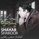 دانلود آهنگ جدید شهاب شکور - پنجره | Download New Music By Shahab Shakoor - Panjereh