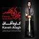  دانلود آهنگ جدید Kaveh Afagh - Biganeh | Download New Music By Kaveh Afagh - Biganeh