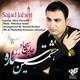  دانلود آهنگ جدید سجاد جبری - هشتمین ستاره | Download New Music By Sajad Jaberi - Hashtomin Setareh